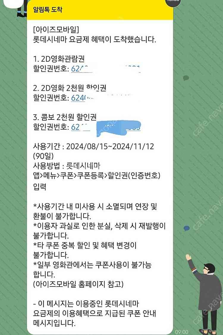 롯데시네마 영화관람권, 할인권, 콤보할인권 만원에 판매--1