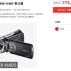 삼서HMX-H405 캠코더 (FULL HD)