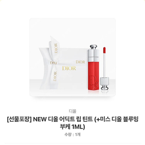 디올 어딕트 립 틴트+미스 디올 블루밍 부케 1ml