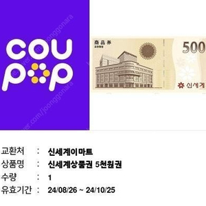 신세계이마트 상품권 5000 -> 4400