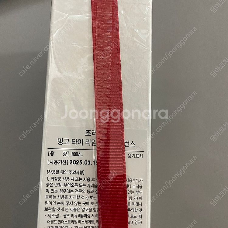 조러브스 망고 타이 라임 100ml 새제품--1