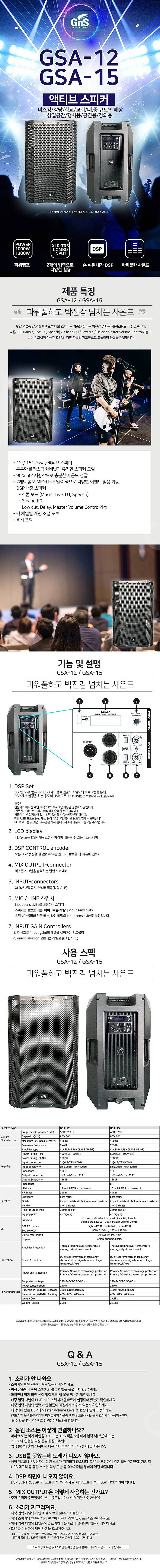 Gns gsa-12 파워앰프 DSP내장 12인치 액티브...--1
