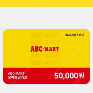 abc마트 5만원권 팝니다