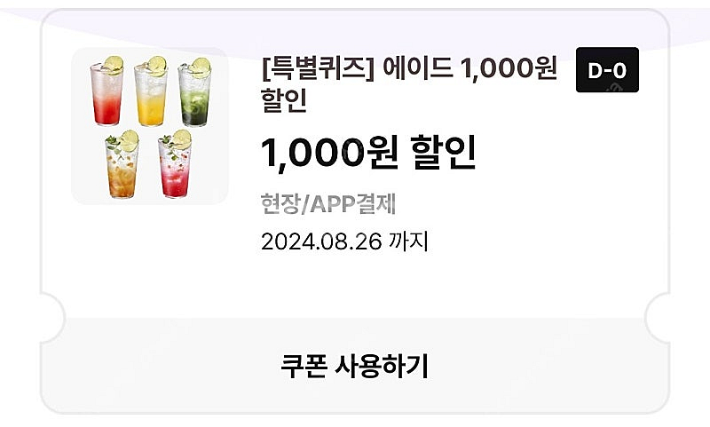 이디야 에이드, 미니펄 할인 쿠폰 팝니다--0