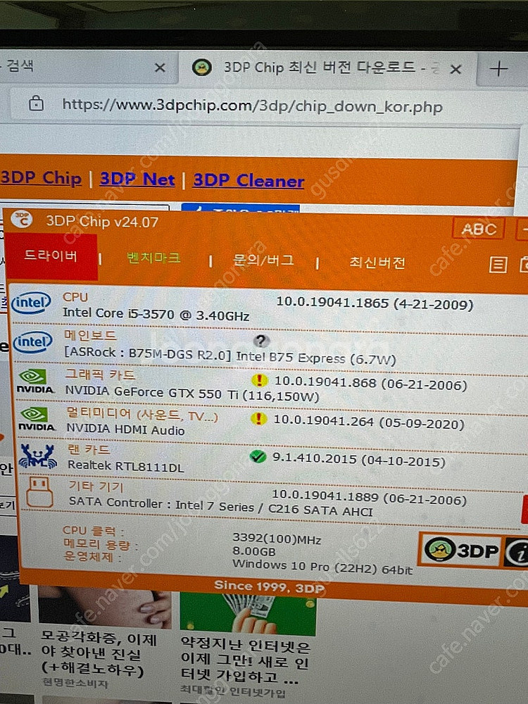 컴퓨터부품 i5 3570+B75M+8G+SSD120GB...--1