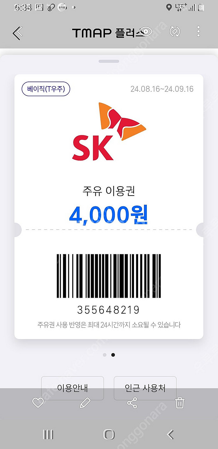 sk gs칼텍스 현대오일뱅크 소액 주유권 주유쿠폰 삽니...--0