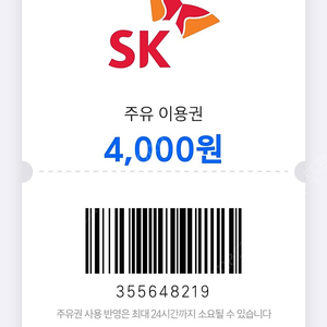 sk gs칼텍스 현대오일뱅크 소액 주유권 주유쿠폰 삽니다 삽니다