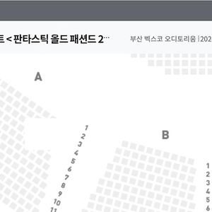 잔나비 부산 콘서트 티켓 양도(현장수령석)