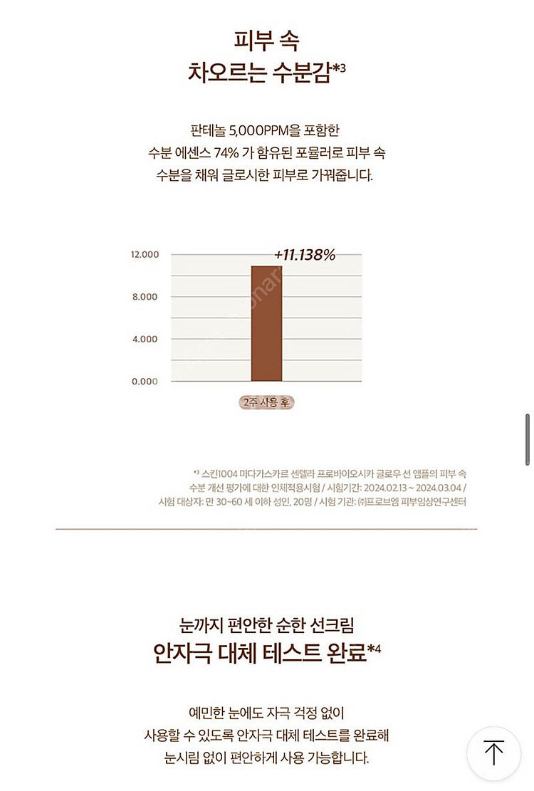 [새상품] 스킨1004 센텔라 선앰플 선크림--9