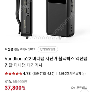 자전거블랙박스 Vandlion a22