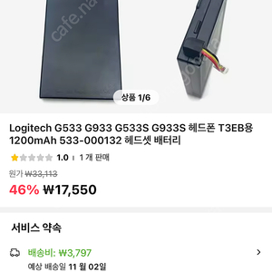 Logitech G533 G933 G533S G933S용 헤드셋 배터리