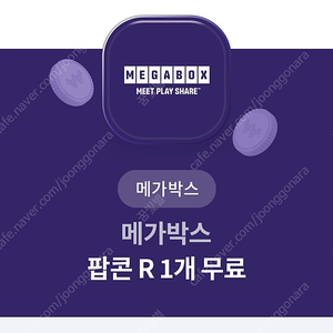 메가박스 팝콘(R) 2000원에 판매