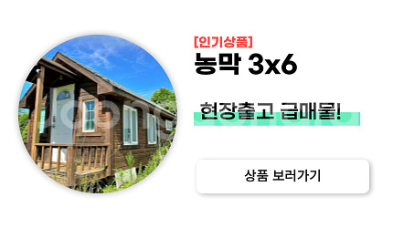 현장정리 중고 컨테이너 농막 주택 최저가 특가--2