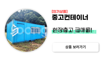 현장정리 중고 컨테이너 농막 주택 최저가 특가--3