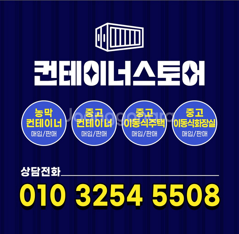 현장정리 중고 컨테이너 농막 주택 최저가 특가--6