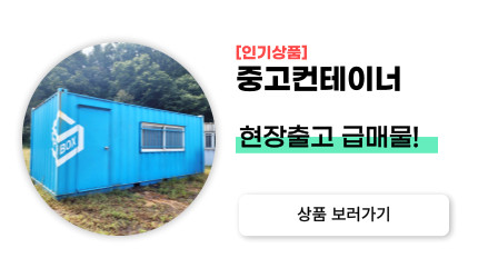 현장재고정리 14동 중고컨테이너 6평 3MX6M 이미지