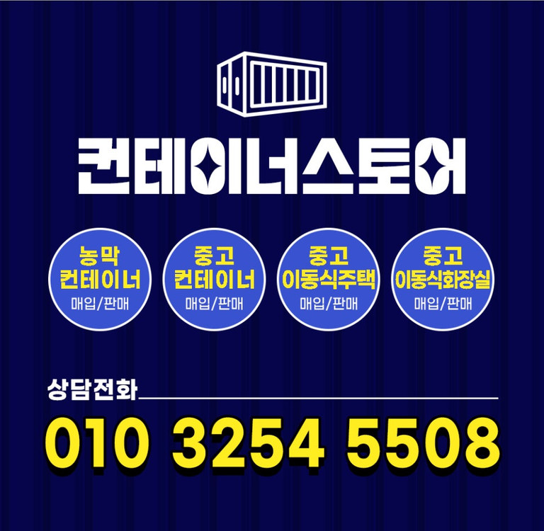 현장재고정리 14동 중고컨테이너 6평 3MX6M 이미지