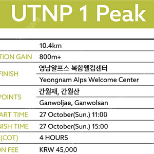 울주트레일나인피크 1픽 (UTNP 1peaks)