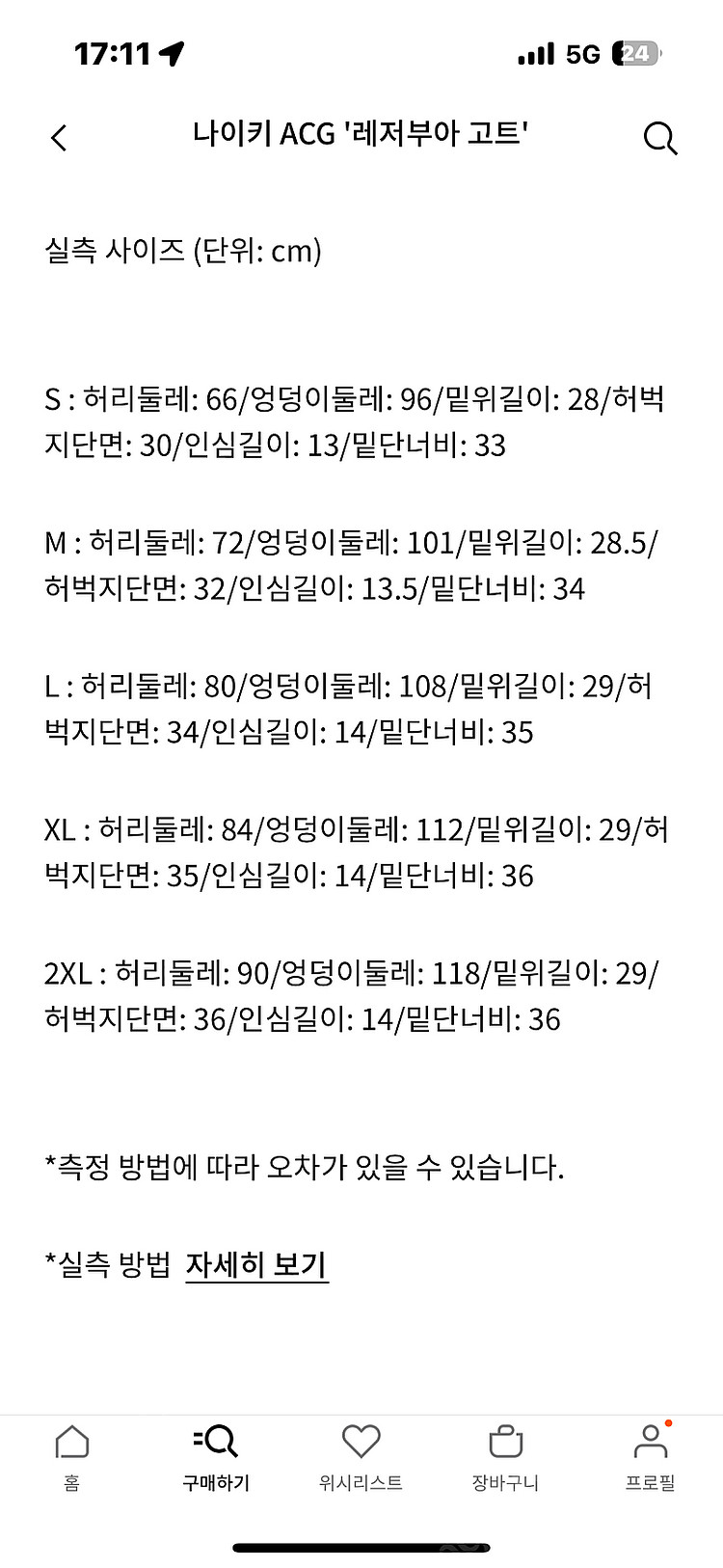 나이키 acg 레저부아 고트 팬츠 판매--4