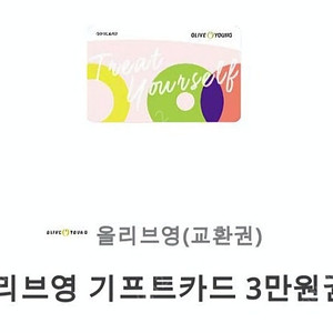 올리브영 기프트카드 3만원 팝니다