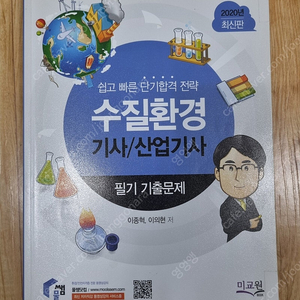 수질환경기사 필기 기출문제