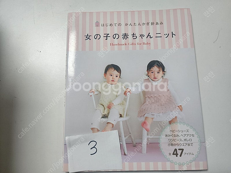 (공방정리)뜨개책, 일본도안, 영문도안, 태교뜨개, 유...--4