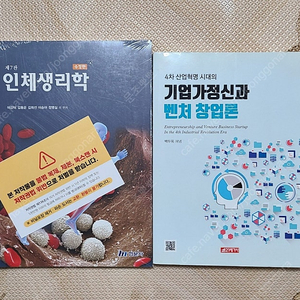 새책인체생리학, 벤처창업론