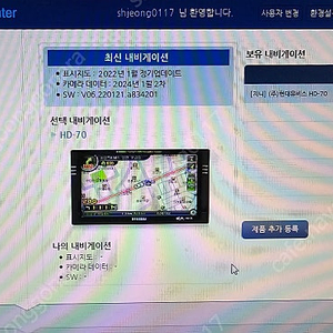 현대유비스 HD-70 차량용 네비게이션 판매합니다.