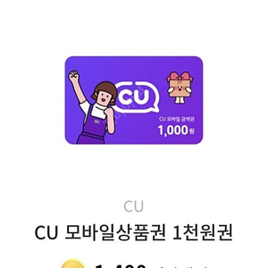 CU 천원권 800원