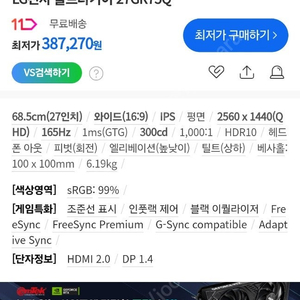 LG 27인치 27GR75Q 모델 판매합니다.