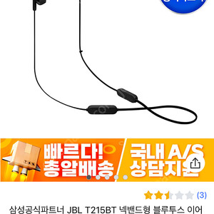 [미개봉]삼성공식파트너 JBL T215BT 넥밴드형 블루투스 이어폰