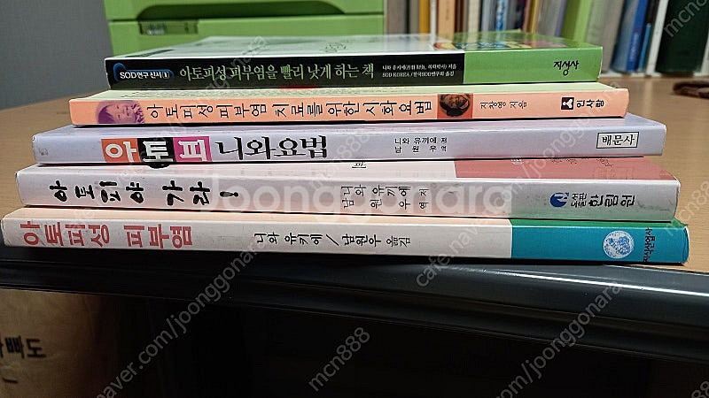 아토피관련 서적 5권 (택포)--1