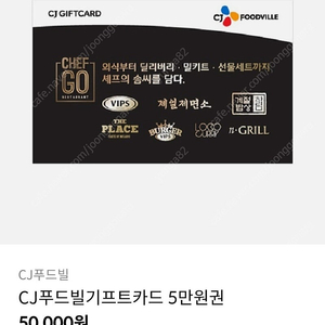 cj푸드빌기프티카드5만권2장