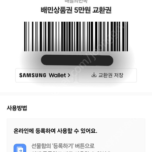 배민5만원권