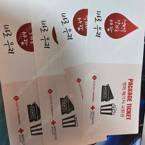 8월 31일까지인 롯데시네마 관람권 팝니다