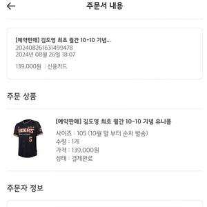 기아 유니폼 10-10기념