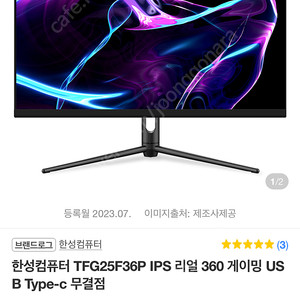 한성컴퓨터 TFG25F36P 무결점 360hz 미개봉 판매합니다