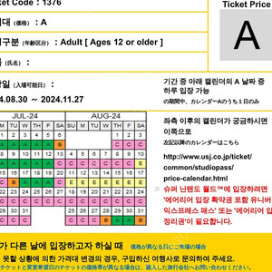 8월 29일, 30일 유니버셜 빠른입장 티켓