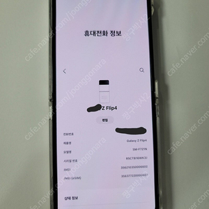 갤럭시 z플립4 512GB (메종 마르지엘라) 에디션 판매합니다.