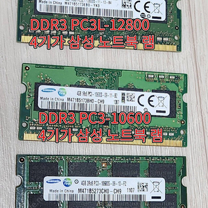 DDR3 노트북 램 판매 (NAS 용으로 사용)