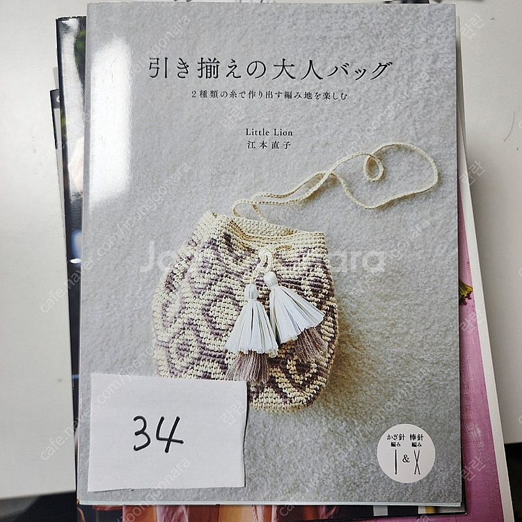 뜨개책, 코바늘책, 코바늘가방책, 인형도안, 코바늘소품...--2