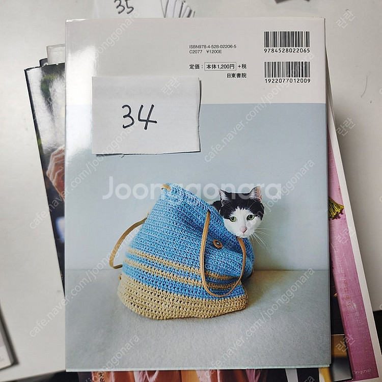뜨개책, 코바늘책, 코바늘가방책, 인형도안, 코바늘소품...--3