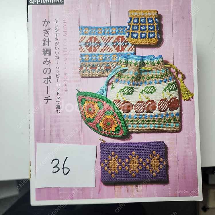 뜨개책, 코바늘책, 코바늘가방책, 인형도안, 코바늘소품...--6