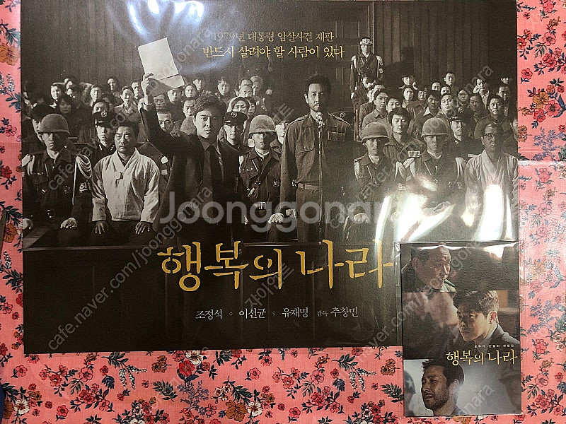 메가박스 행복의 나라 포스터 및 엽서 일괄 (조정석, ...--0