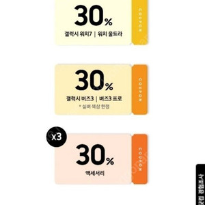 갤럭시 워치 7 / 갤럭시 워치 울트라 30%할인쿠폰