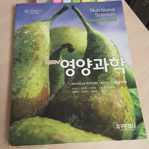 New 영양과학 (지구문화사,2008) 판매합니다!