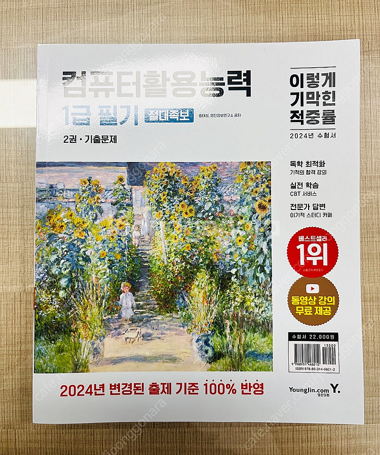 이기적 컴퓨터활용능력 1급 필기 절대족보--0