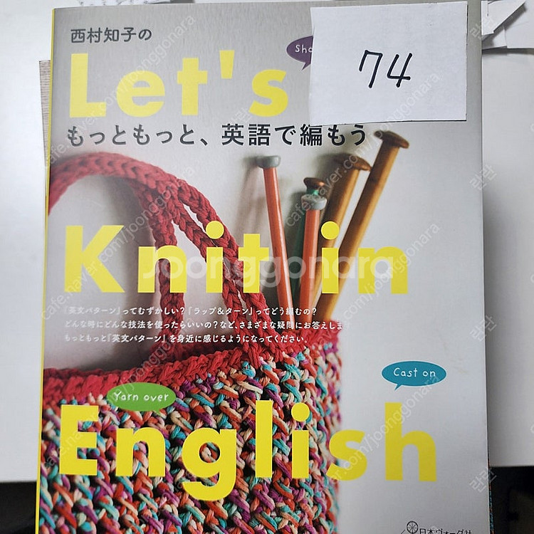 뜨개책, 뜨개기본서, 대바늘책, 코바늘책, 뜨개도안집--0