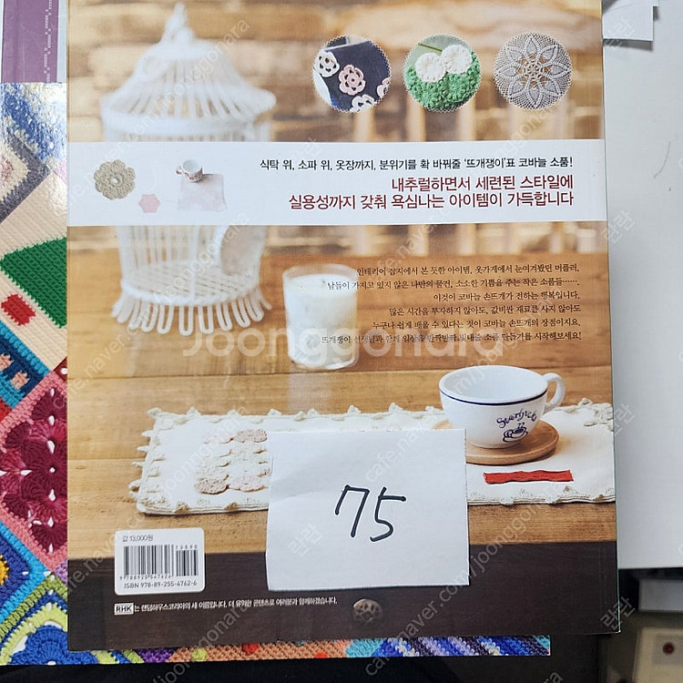 뜨개책, 뜨개기본서, 대바늘책, 코바늘책, 뜨개도안집--3