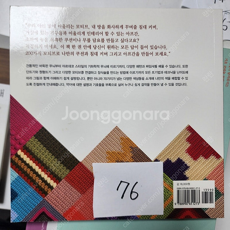 뜨개책, 뜨개기본서, 대바늘책, 코바늘책, 뜨개도안집--5